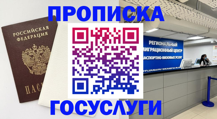 временная регистрация в Соль-Илецке