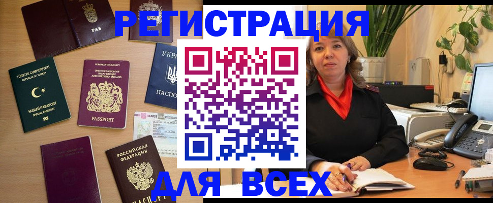 временная регистрация для всех в Соль-Илецке
