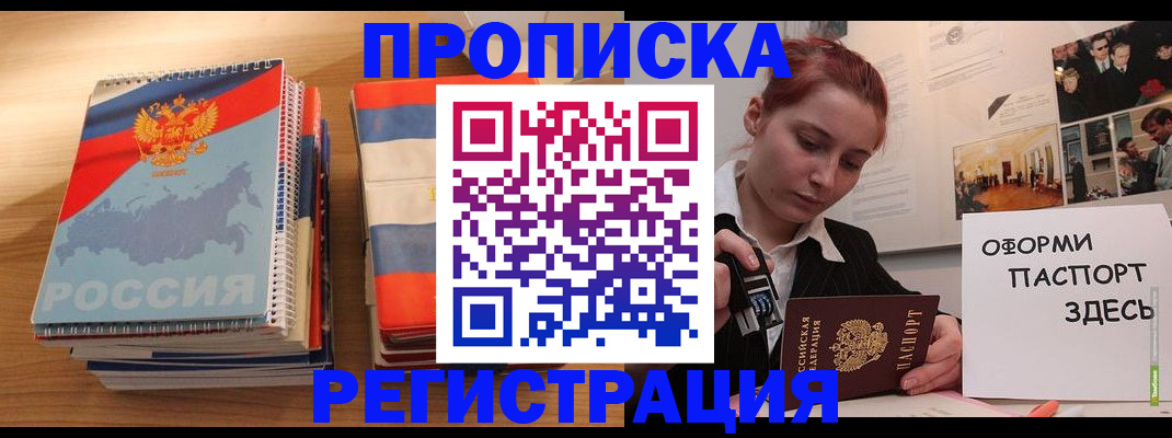 временная регистрация законно в Соль-Илецке