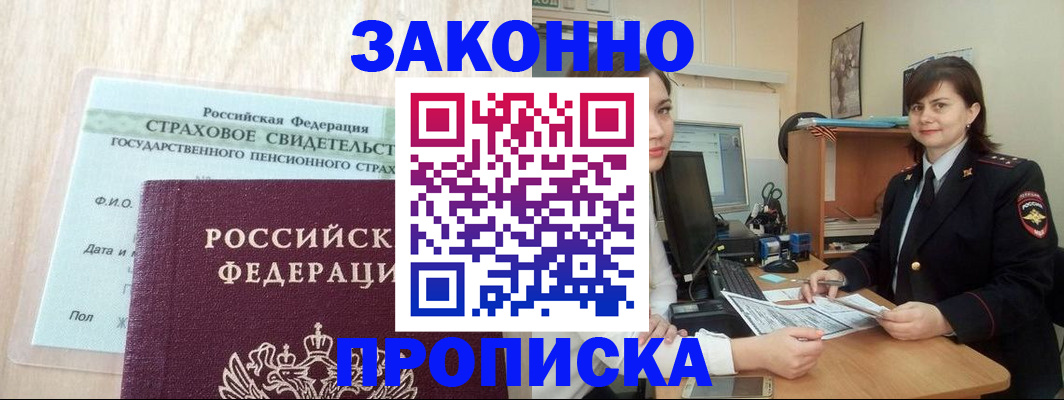 прописка поиск в Соль-Илецке