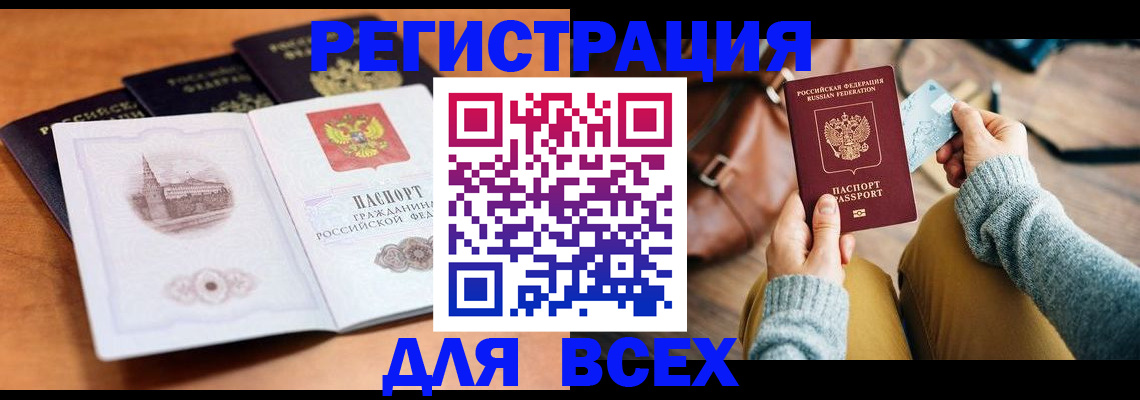 прописка 2025 в Соль-Илецке