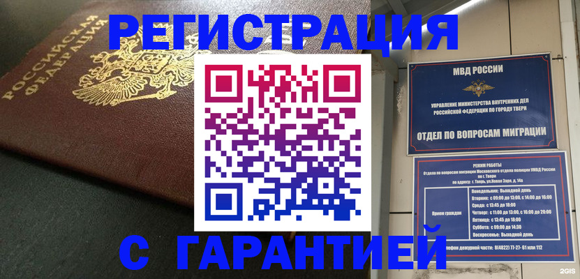 прописка гарантия в Соль-Илецке
