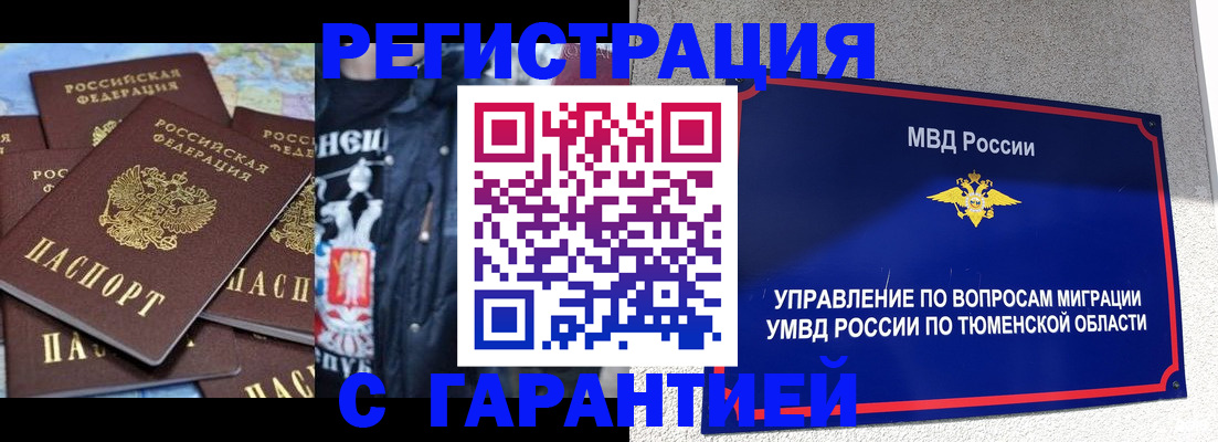 прописка штамп в Соль-Илецке