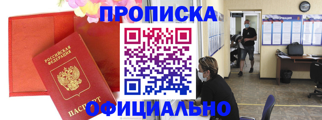 прописка для военкомата в Соль-Илецке